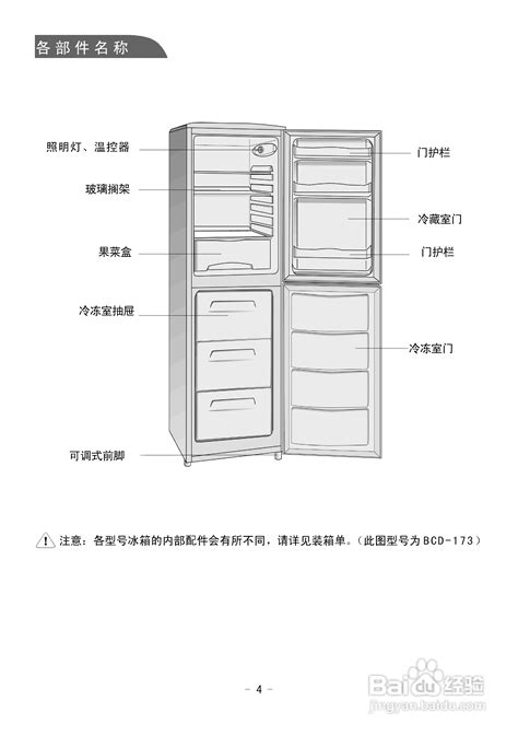 伊莱克斯电冰箱BCD-173型使用说明书-百度经验