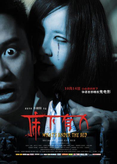 《床下有人》神秘诡异 打造华语首部睡前鬼电影_娱乐_腾讯网