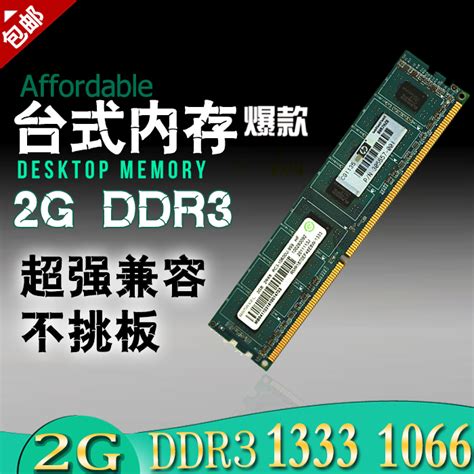 全兼容 DDR3 1333 2G台式机内存条 三代电脑双通4G兼容1600不挑板-淘宝网【降价监控 价格走势 历史价格】 - 一起惠神价网 ...