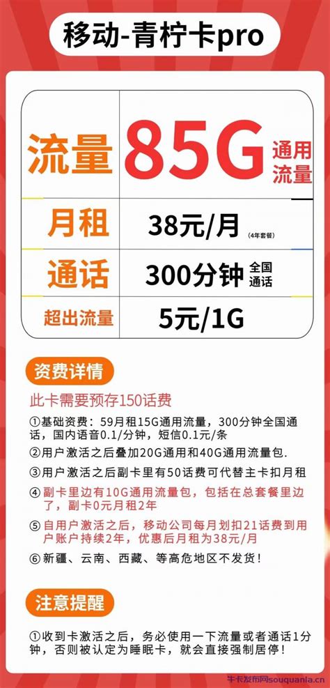 中国移动套餐资费一览表 7种套餐价格对比