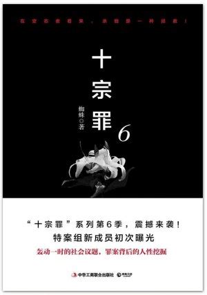 中国悬疑小说排行榜，无证之罪上榜，它是加强版余罪_P站文学