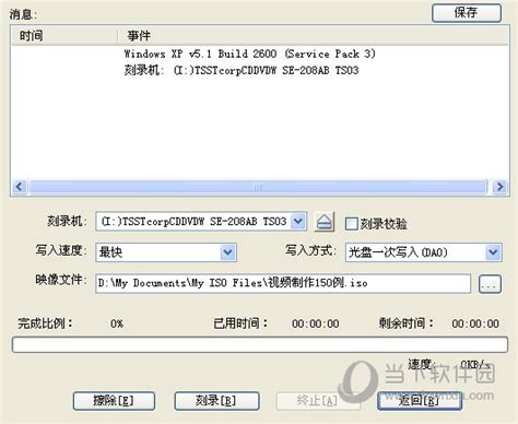 ultraIso软碟通破解版下载-ultraIso软碟通绿色破解版v9.7.1.3519 电脑版 - 极光下载站