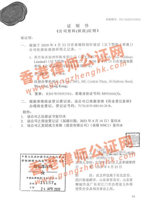 香港公司要在大陆多个地方城市设立公司需要办理几套公证书呢？_常见问题_香港律师公证网