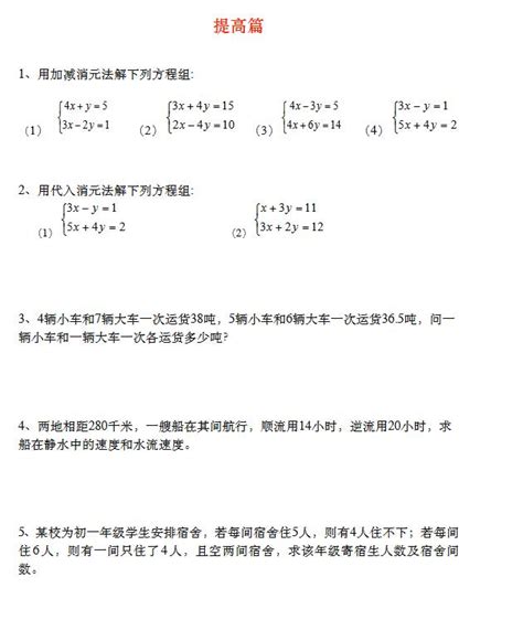 五年级列方程组解应用题尖子班练习题答案(2)_列方程解应用题_奥数网