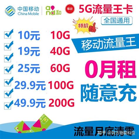 广东深圳移动套餐推荐，5G/4G套餐都有，满足不同需求-好套餐