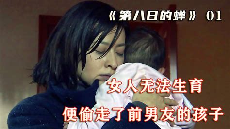 女人无法生育，便偷走了前男友的孩子 _腾讯视频
