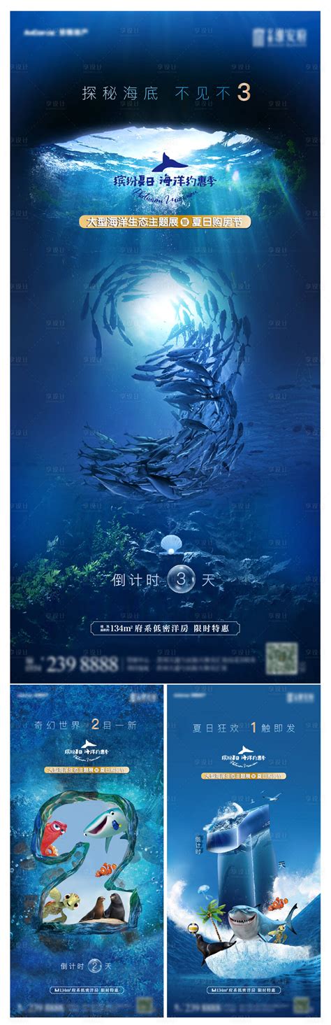 蓝色深海世界海洋日保护海洋宣传海报图片下载 - 觅知网