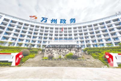 重庆市万州区民政事业发展“十四五” 规划（2021—2025年）_重庆市万州区人民政府