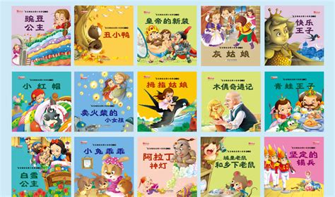 全60册儿童故事书0-6岁宝宝睡前启蒙小故事丑小鸭小红帽童话故事-阿里巴巴