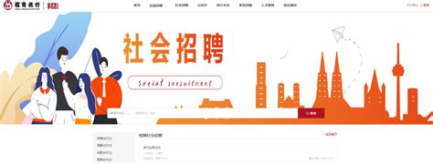 2022招商银行上海信用卡中心社会招聘信息