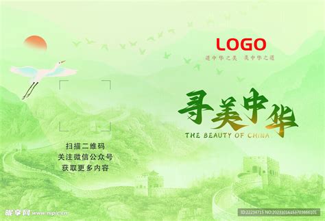 寻美中国书皮设计图__广告设计_广告设计_设计图库_昵图网nipic.com
