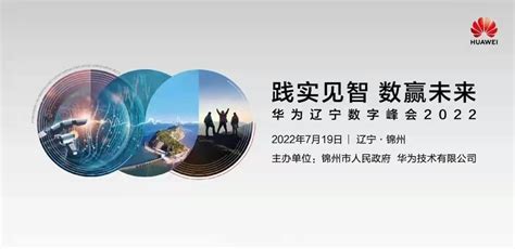华为中国数字峰会2022：在转型深水区做实事、出实效_凤凰网商业_凤凰网