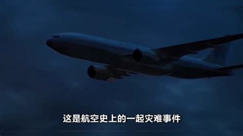 马航MH370失踪，无独有偶1990年，“消失35年的飞机”降落机场？_凤凰网视频_凤凰网