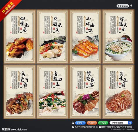 中餐厅美食推荐餐牌图片_海报_编号11191003_红动中国