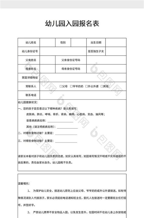 2019上海幼儿园报名实施统一报名信息登记系统|附登记流程- 上海本地宝