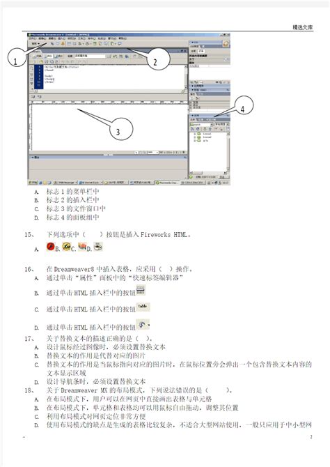 《网页设计与制作》期末考试试题及答案Word模板下载_编号lgpjjama_熊猫办公