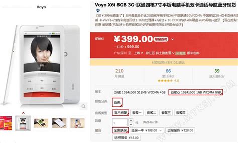 7英寸四核通话新品 Voyo X6i售399元 - MTK手机网