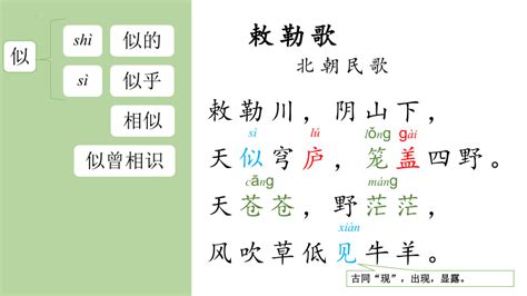 精学古诗：部编版二上07《敕勒歌》课件-21世纪教育网