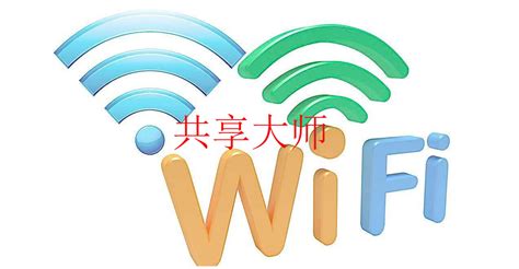 有哪些免费WiFi软件值得一用？WiFi共享软件推荐 - 系统之家