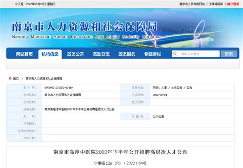 2022江苏省南京市六合区人民医院上半年公开招聘编外人员公告【40人】