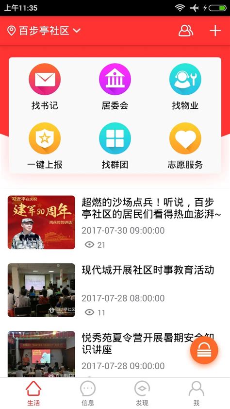 江岸爱社区app下载-江岸爱社区服务中心下载v1.4.5 安卓版-当易网