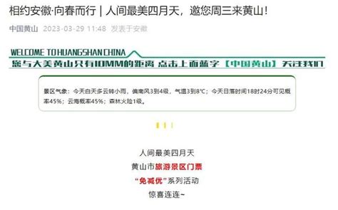 黄山9月门票优惠政策包含那几个省_旅泊网