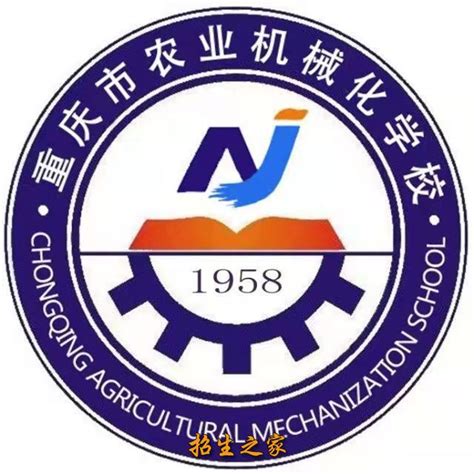 重庆市农业机械化学校联系电话-重庆市农业机械化学校招生电话