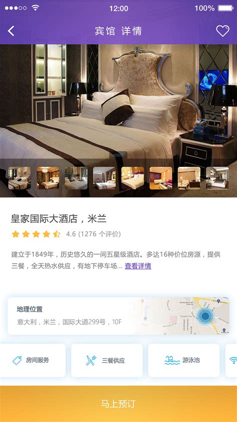 订酒店最优惠的app下载_2022订酒店的app哪个好_订酒店最便宜的软件大全-嗨客手机站