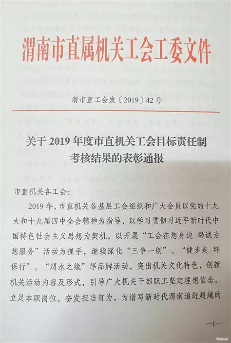 渭南市检察院工会被授予“优秀单位”荣誉奖牌_渭南市人民检察院