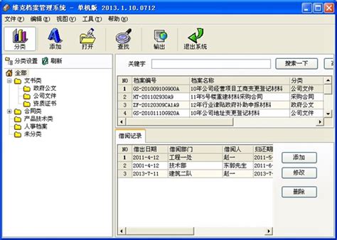 档案管理系统下载-档案管理系统官方最新版下载[档案管理]-华军软件园
