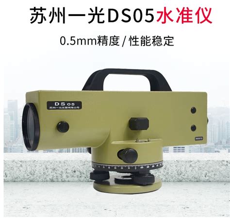 苏一光DS05自动安平水准仪 38倍自动安平 室外测量 0.5mm精度