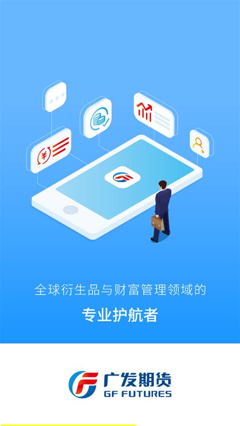 广发期货模拟交易app-广发期货app下载官方版2023免费下载安装