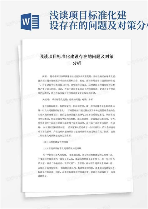 机械制造企业安全生产标准化工作解读(PPT 52张)_word文档在线阅读与下载_免费文档