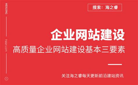 高质量企业网站建设基本三要素_无锡海之睿计算机科技有限公司