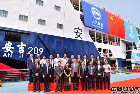 安盛汽车船务“安吉209”轮命名交付 - 在建新船 - 国际船舶网