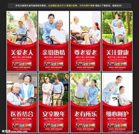 生活服务养老院海报老年人活动中心展板设计图片下载 - 觅知网