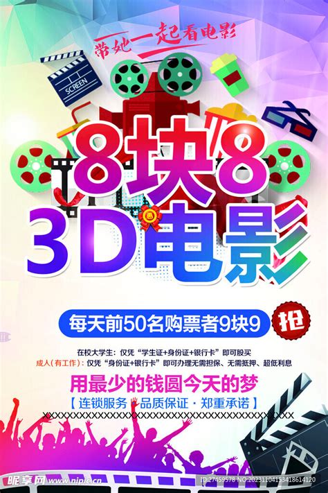 3D电影PNG图片素材下载_图片编号8349300-PNG素材网