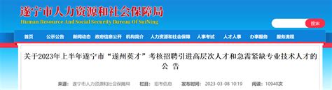 2022下半年四川省遂宁市市属事业单位考试招聘公告【98人】