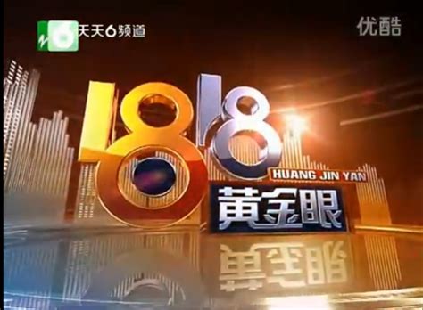 1818黄金眼腾讯视频_综艺_高清1080P在线观看平台