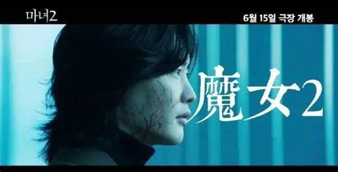 电影《魔女2》2022高清HD韩语在线-免费完整观看全-飞飞影视