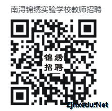 2022浙江湖州南浔区公办幼儿园编外教师招聘公告【68人】
