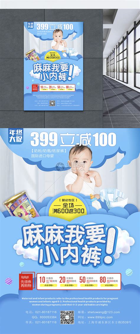 蓝色母婴产品海报模板素材-正版图片400804501-摄图网