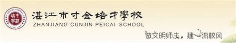 2023湛江市第二中学多少钱(学费明细)