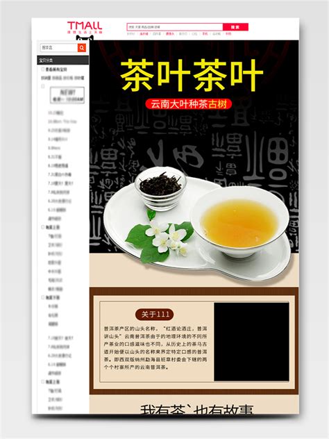 优选茶叶企业免费网站模板-网站模板-凡科建站
