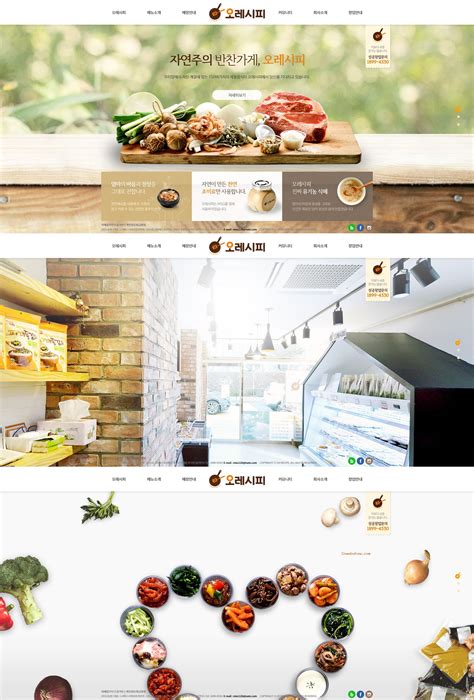韩国优秀网站设计欣赏：orecipe,日韩网站欣赏_网站设计_网页设计