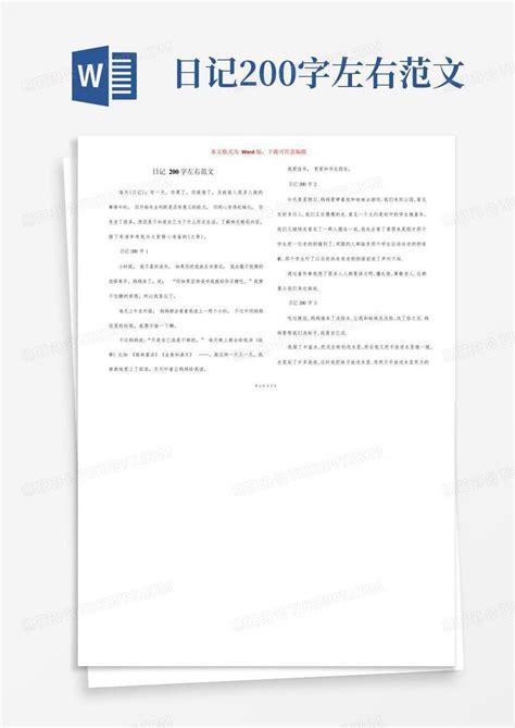 寒假日记200字六年级范文Word模板下载_编号lmwxndrx_熊猫办公