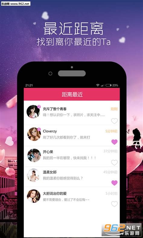 谈恋爱app下载(同城交友)v1.8.0-乐游网安卓下载