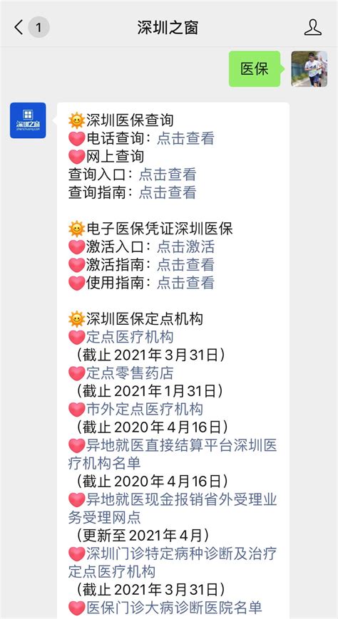 深圳市已开通异地就医门诊医疗机构名单（截止2021年11月25日）_深圳之窗