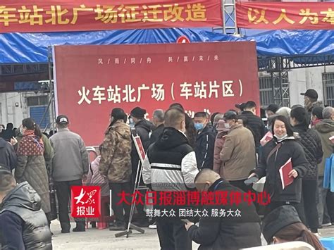 今天启动！淄博这里上万户搬迁集中签约_澎湃号·政务_澎湃新闻-The Paper