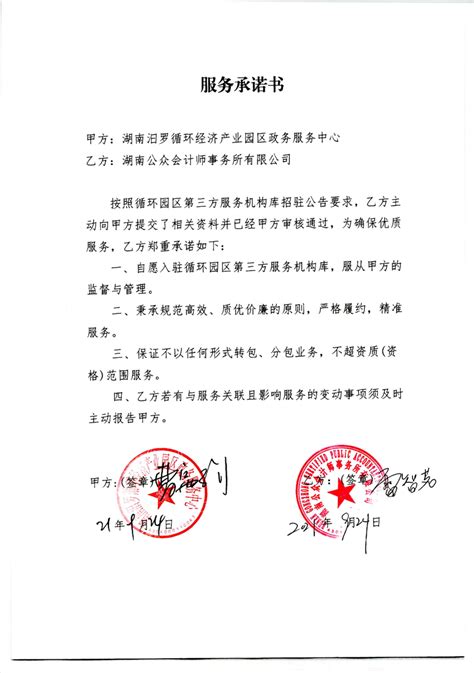湖南公众会计师事务所有限公司服务承诺书
